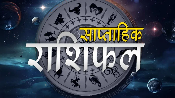 Saptahik Rashifal 28 se 03 August 2025