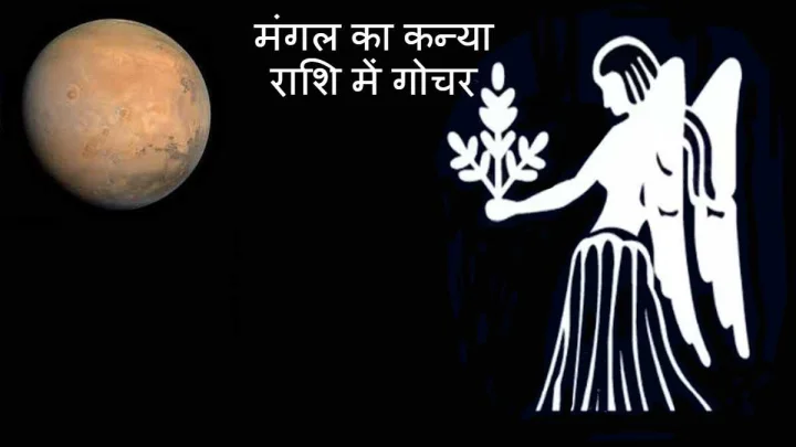 kanya rashi me mangal ka prabhav