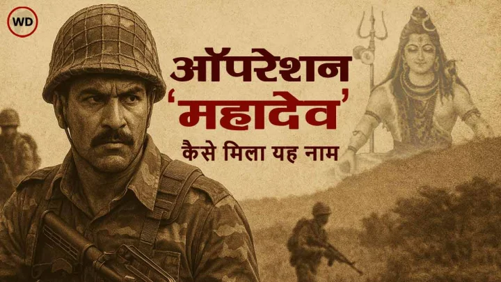 Operation Mahadev