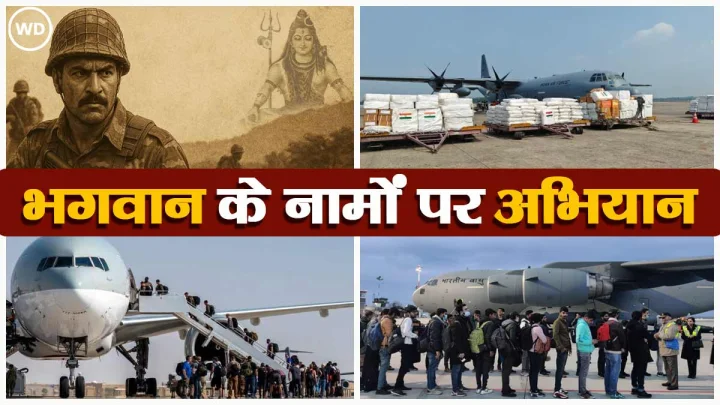 Operation Mahadev