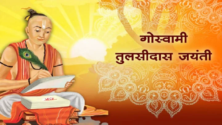 Goswami Tulsi Das