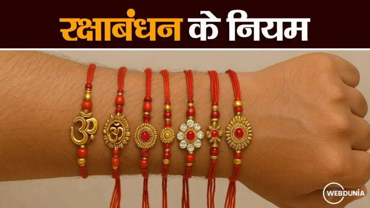 rakhi kab nikalte hai