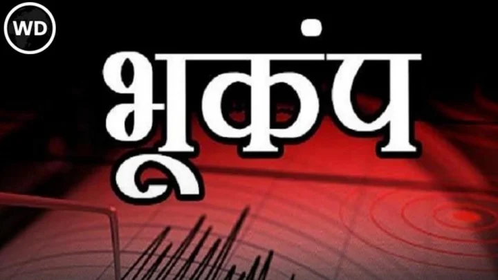 लडाख, शिनजियांग येथे 4.4 तीव्रतेच्या भूकंपाचा धक्का