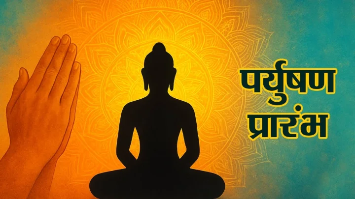 paryushan ka mahatv