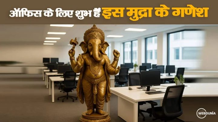office mein kaise ganesh ji rakhna chahiye