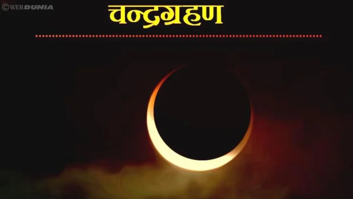 Chandra Grahan 2025 : 7 सप्टेंबर रोजी चंद्रग्रहण, काय करावे आणि काय करू नये हे जाणून घ्या, या 6 राशींनी विशेष काळजी घ्या