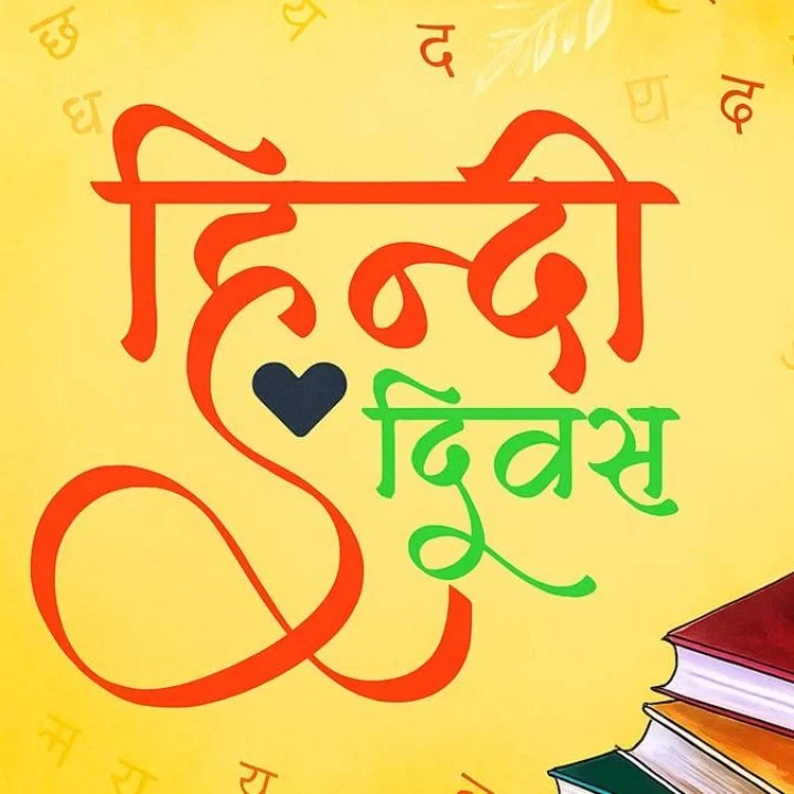 Hindi Diwas 2026 Messages in Marathi
