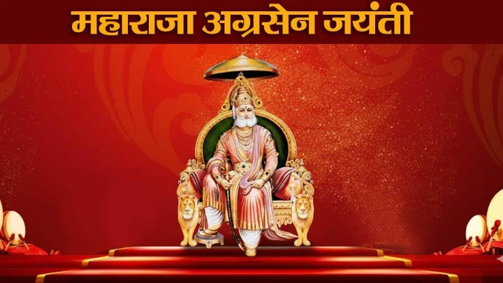 शांतीचे दूत आणि लोकनेते महाराजा अग्रसेन जयंती विशेष माहिती