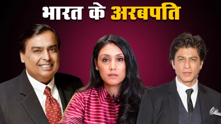अरबपतियों में मुकेश अंबानी पहले नंबर पर, रोशनी टॉप महिला, शाहरुख भी इस बार सूची में शामिल