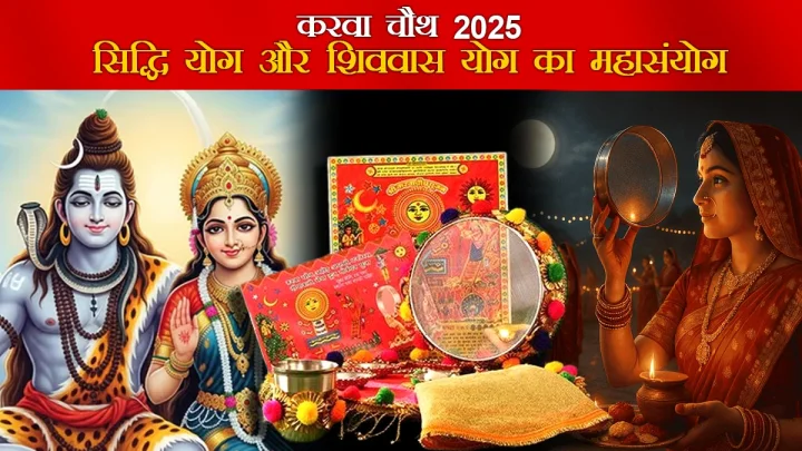 when is karwa chauth in 2025
