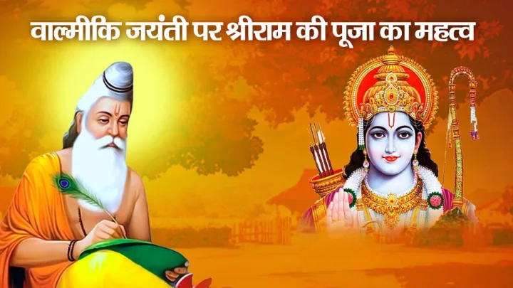वाल्मीकि जयंती