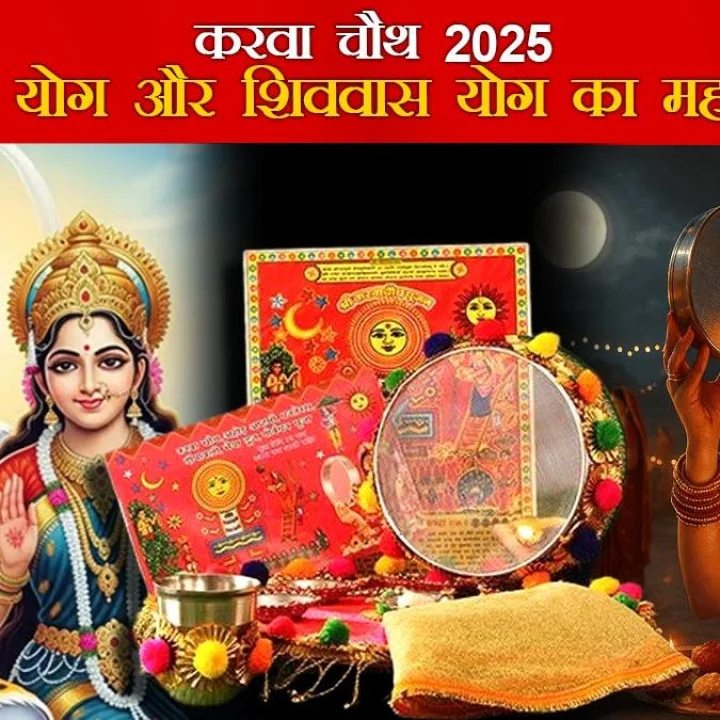 when is karwa chauth in 2025