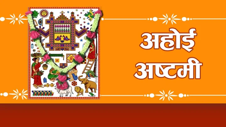 Ahoi Ashtami Pooja Vidhi in Marathi