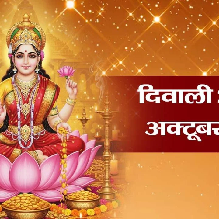 दिवाली कब है 2025