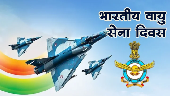 Indian Air Force Day 2025: भारतीय वायु सेना की स्थापना कब हुई थी? जानें इस दिन की खास 5 अनसुनी बातें