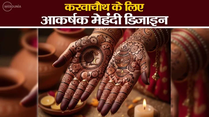 karwa chauth mehndi design full hand