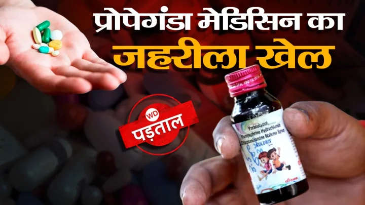 Propaganda medicine cough syrup