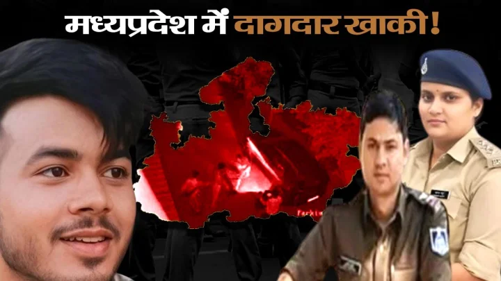 A youth died after being beaten by police in Bhopal; SDOP suspended in Seoni for hawala racket