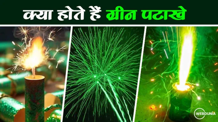 Diwali 2025: क्या होते हैं ग्रीन पटाखे? पर्यावरण की दृष्टि से समझिए कैसे सामान्य पटाखों से हैं अलग