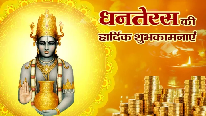 धनतेरस स्पेशल स्टोरीज