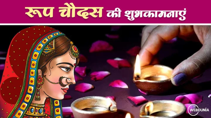 Roop Chaudas 2025 Wishes