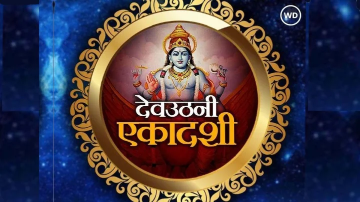 dev uthani ekadashi kab hai hindi mein
