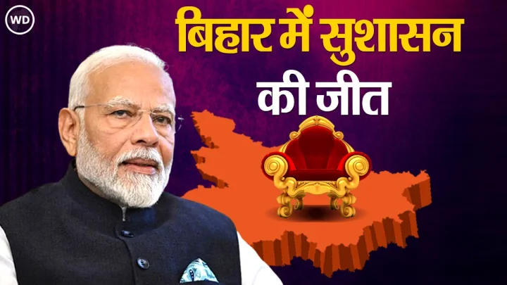 Bihar Election Result 2025 LIVE