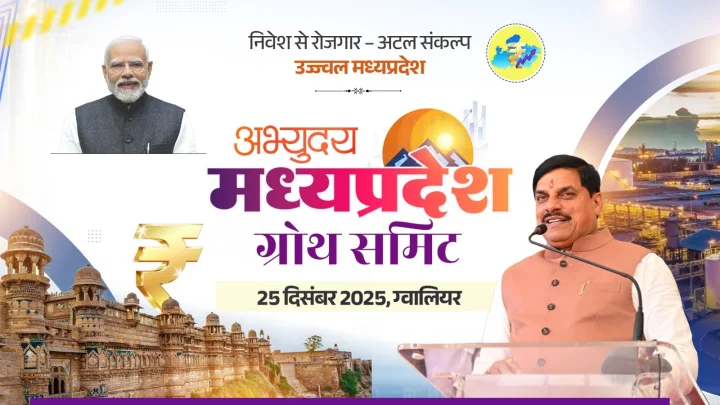 केन्द्रीय गृह मंत्री अमित शाह 25 दिसम्बर को ग्वालियर में अभ्युदय मध्यप्रदेश ग्रोथ समिट में होंगे शामिल