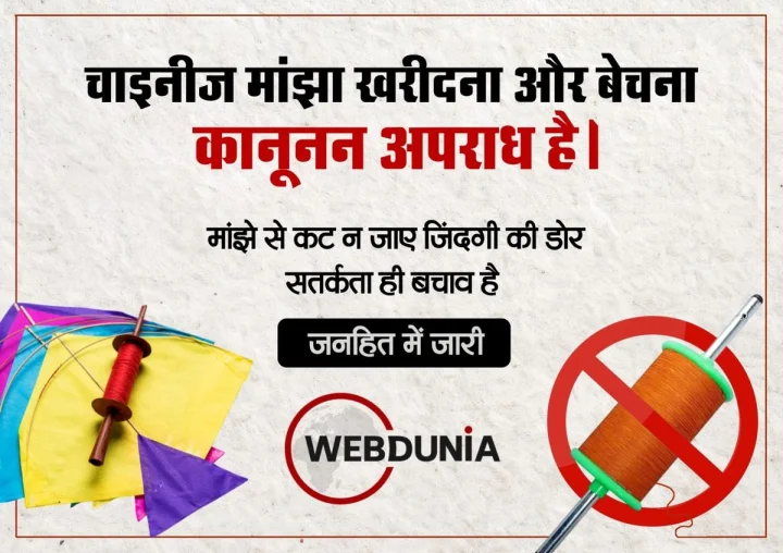 kites patang, पतंग, चाइनीज डोर