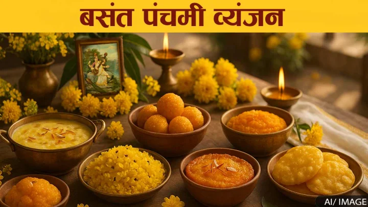 Basant Panchami 2026 Special: इस बसंत पंचमी घर पर बनाएं ये 5 पीले पकवान, मां सरस्वती होंगी प्रसन्न!
