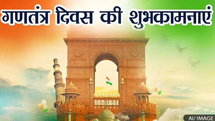 तिरंगा थीम वाली गणतंत्र दिवस की विशेष इमेज