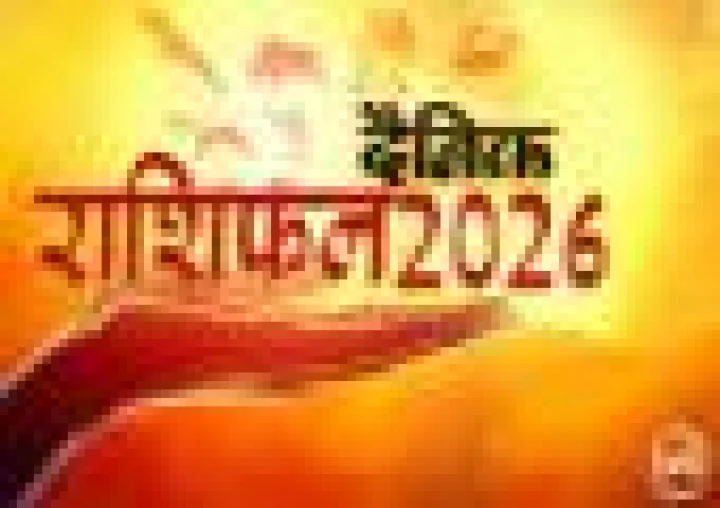 Aaj Ka Rashifal: आज का दैनिक राशिफल: मेष से मीन तक 12 राशियों का राशिफल (23 अगस्‍त, 2026)