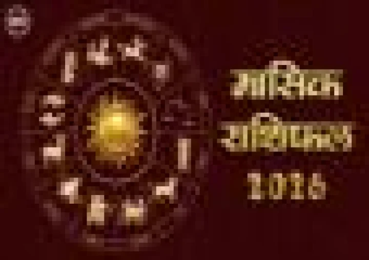 Monthly Horoscope August 2026: मासिक राशिफल: किसके लिए सफलता, समृद्धि और नए अवसरों का रहेगा अगस्त का महीना ? जानें 12 राशियां