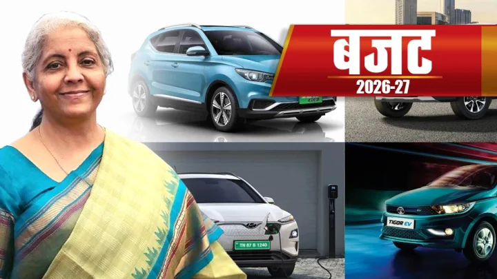 Budget 2026 : क्या सस्ती होंगी EV कारें, ऑटो इंडस्ट्री की उम्मीदों को कैसे पूरा कर पाएंगी वित्त मंत्री निर्मला सीतारमण
