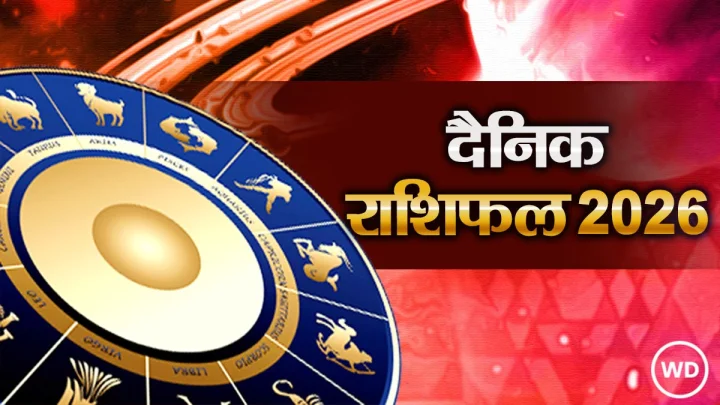 Aaj Ka Rashifal: आज का दैनिक राशिफल: मेष से मीन तक 12 राशियों का राशिफल (22 फरवरी, 2026)