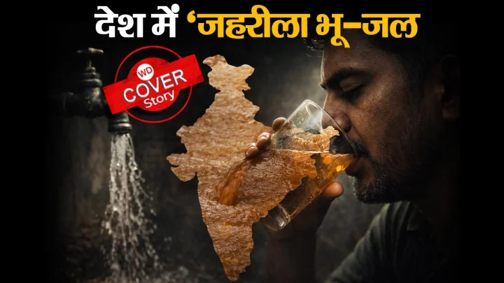 सावधान! आपके नल से मौत तो नहीं आ रही? देश के 34 राज्यों में 70% जल स्रोत जहरीले, डराने वाले हैं ये आंकड़े