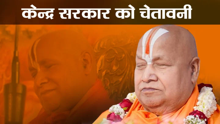 Jagadguru Rambhadracharya Basti Ramkatha