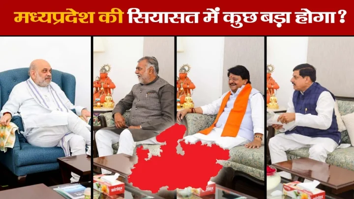 Cabinet expansion in Madhya Pradesh politics