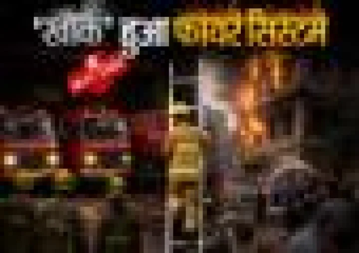 लापरवाही की आग में जलकर ‘खाक’ हुआ इंदौर फायर सिस्‍टम, नगर निगम ने भी अपने जैसी बदहाल की फायर सर्विस