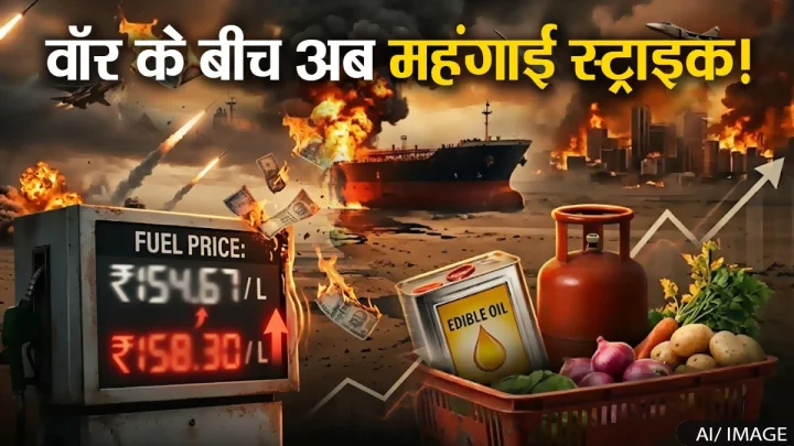 Inflation will strike in India due to the deepening war crisis in the Middle East
