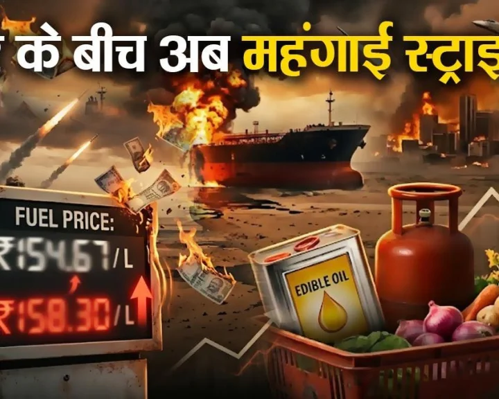 Inflation will strike in India due to the deepening war crisis in the Middle East