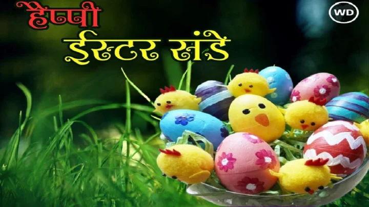 Easter Sunday