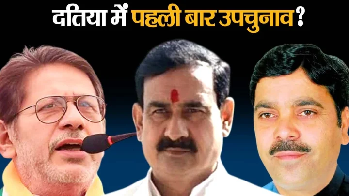 दतिया में उपचुनाव होने पर कितनी आसान होगी नरोत्तम मिश्रा की राह, कांग्रेस ने शुरु की घेराबंंदी?