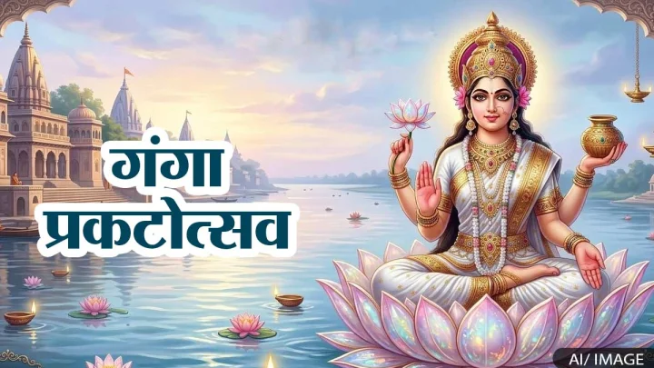 Ganga Saptami: गंगा सप्तमी का क्या है महत्व, पूजा विधि और उपाय