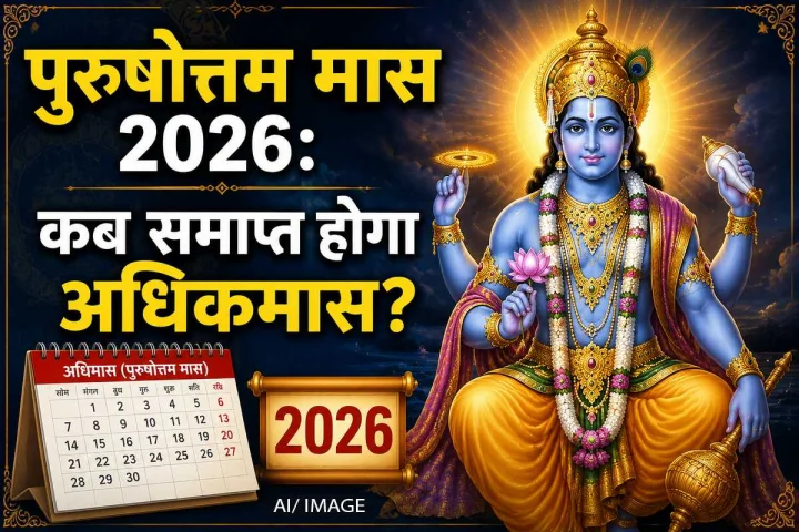 Lord vishnu: When will Adhikmas end