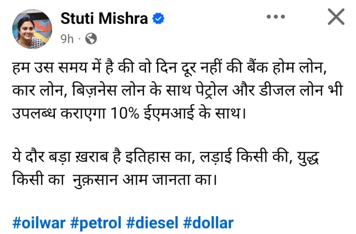 पेट्रोल-डीजल की बढ़ती कीमतों पर भाजपा सांसद वीडी शर्मा की पत्नी का पोस्ट वायरल, कहा जल्द लोन पर 10% EMIपर पेट्रोल डीजल