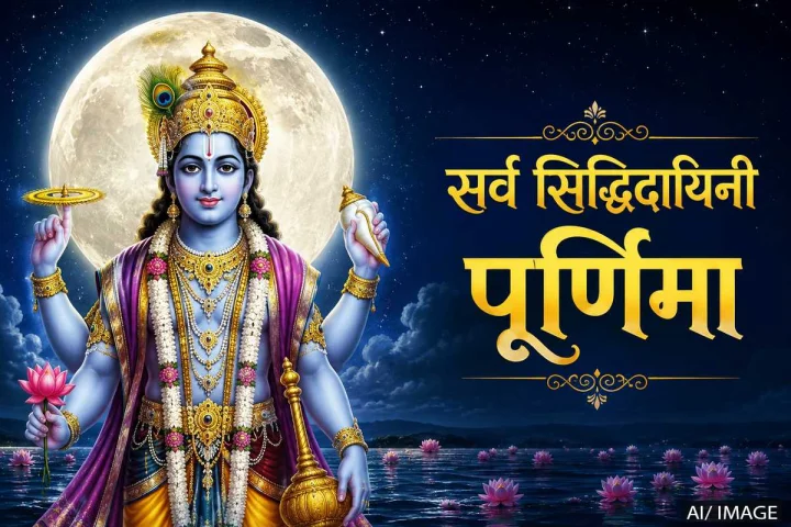 lord vishnu adhik maas purnima vrat 2026