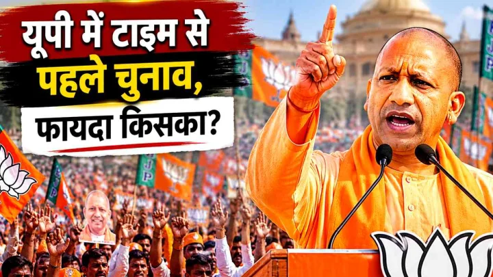 यूपी विधानसभा चुनाव 2027