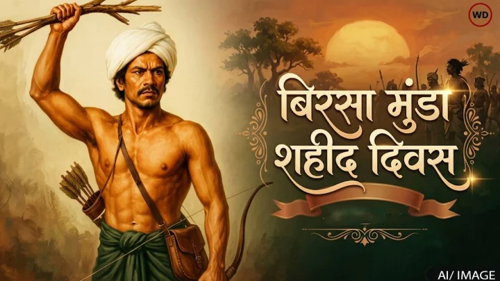 Birsa Munda: आदिवासी स्वाभिमान और स्वतंत्रता संग्राम के महानायक बिरसा मुंडा