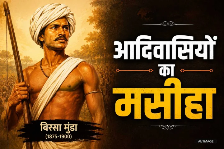 birsa munda shahid diwas